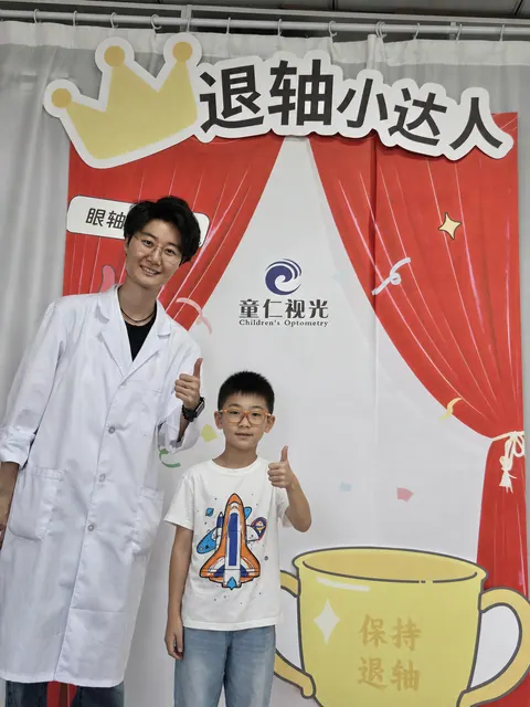 童仁视光退轴小达人活动成长记录