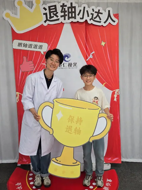 童仁视光退轴小达人活动成长记录