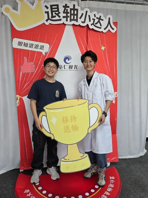 童仁视光退轴小达人活动成长记录
