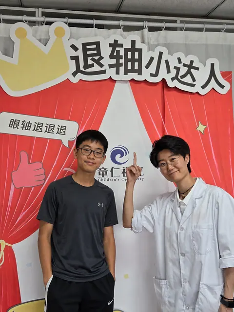 童仁视光退轴小达人活动成长记录